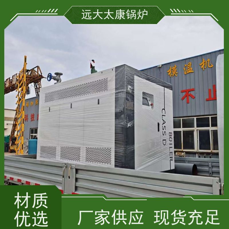远大太康 产汽速度快 1-3分钟产蒸汽 食品加成 D级锅炉 