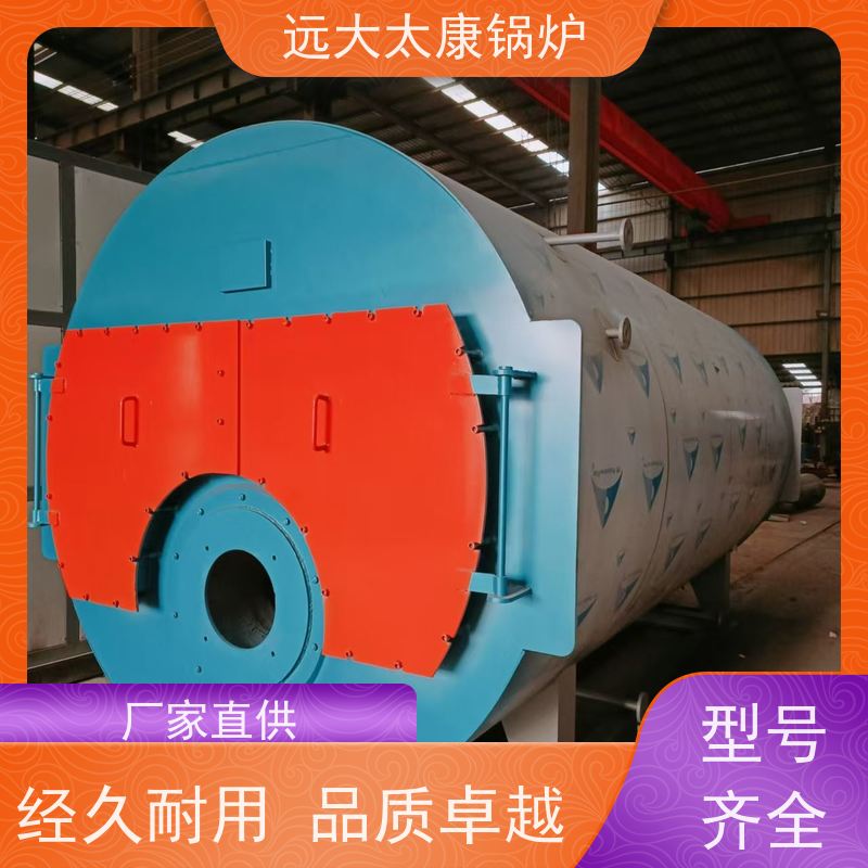 4吨 远大太康 源头工厂 生物制药 洗涤烫熨 燃油气蒸汽锅炉