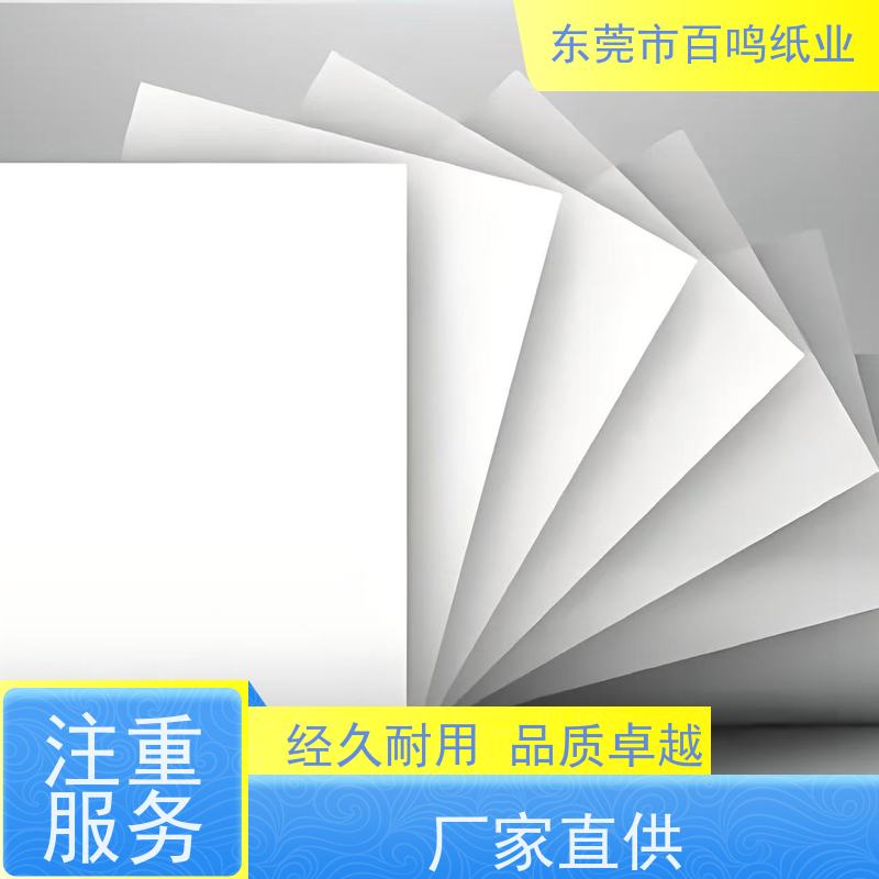 百鸣纸业 厂家销售 吸塑铜板纸 适合制作需要反复开合的包装盒