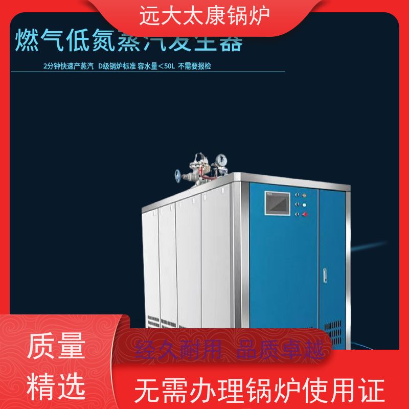 远大太康 夹层锅 杀菌罐 d级蒸汽发生器 无需办理锅炉使用证