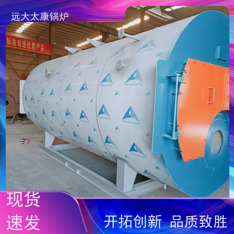 WNS8-1.25-YQ 远大太康 源头工厂 生物制药 洗涤烫熨 燃油气蒸汽锅炉
