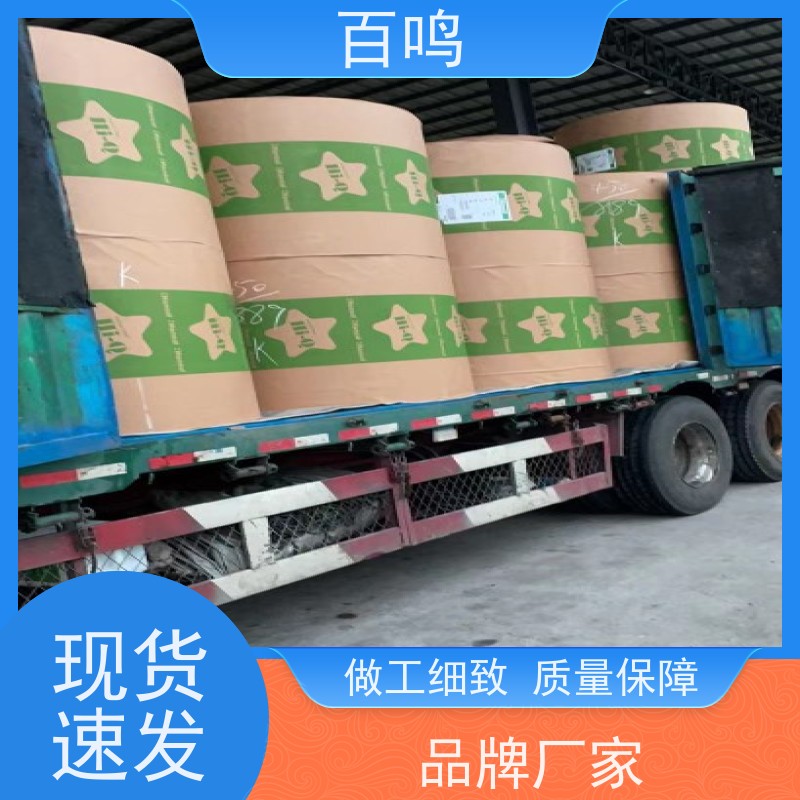 百鸣 厂商销售 印刷厂专用白卡纸 质量稳定物美价廉