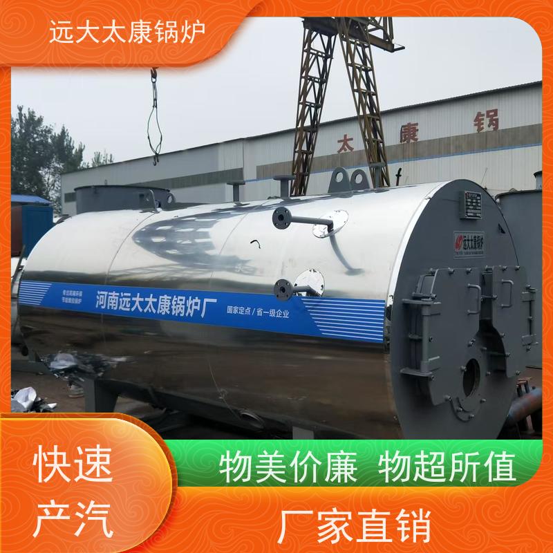 5吨 远大太康 源头工厂 水泥制品养护 橡胶乳化 电蒸汽锅炉