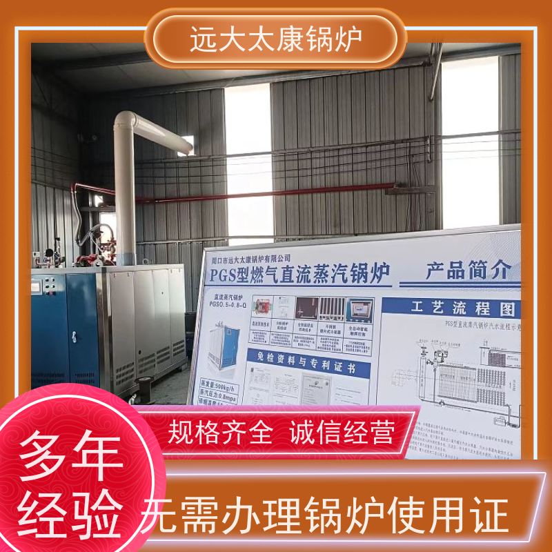 远大太康 4吨用户免报检 服装厂用蒸汽 D级锅炉 