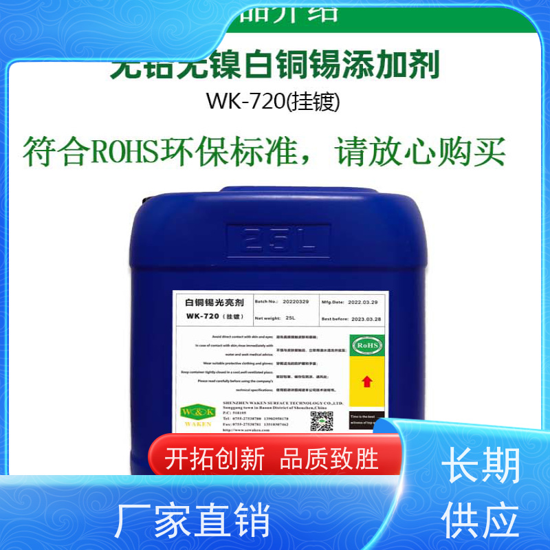 白铜锡光亮剂 提升表面光亮度 增强钎焊耐腐蚀性能