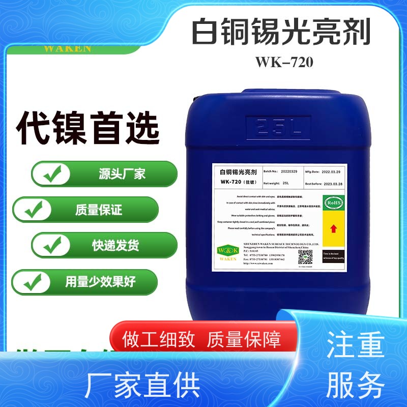 无氰白铜锡添加剂 提升白铜美观 增强耐腐蚀性能