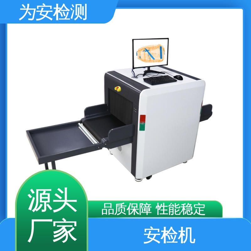 为安检测 5030A过包机 过包安检机 包裹违禁品检测设备 库存充足