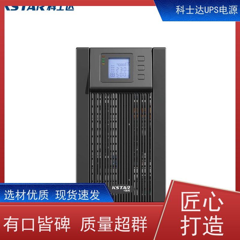 科士达UPS代理商 YDC3330 外接电池 塔式高频在线式 安装维修维护