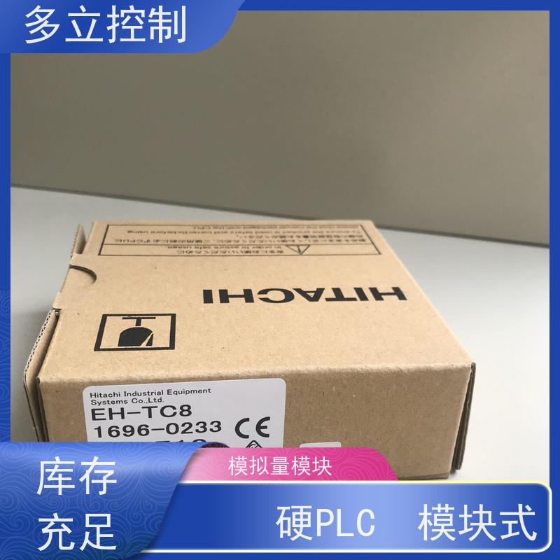 日立 模拟量模块 EH-AX8I 硬PLC 模块式 适用广泛 全国供应