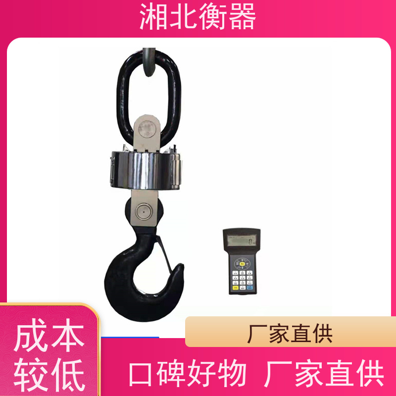 直视防爆吊秤 高精度本安电子秤 吊钩秤传感器定制