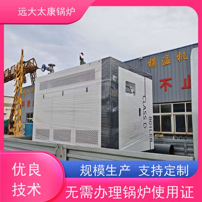 远大太康 食品加成 d级蒸汽锅炉 3吨用户免报检