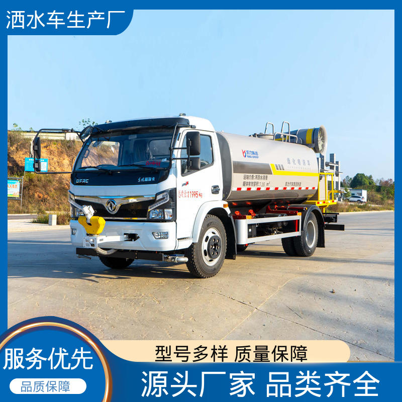 国六东风 抑尘洒水车 方圆形罐体 装载量大 5方 本月来电立减一万