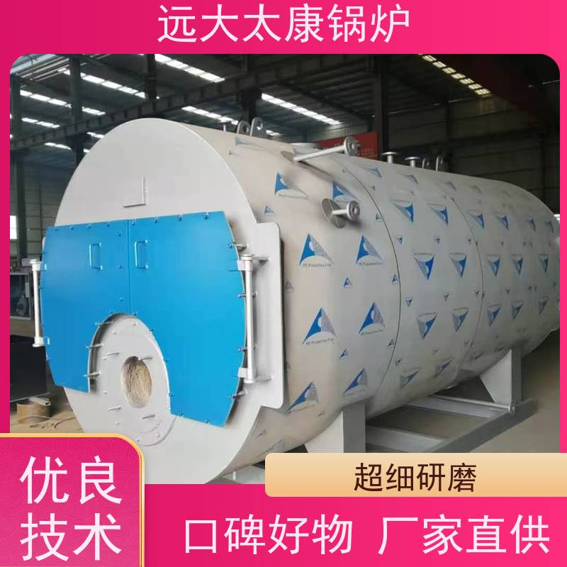 6吨 远大太康 源头工厂 生物制药 洗涤烫熨 燃气蒸汽锅炉