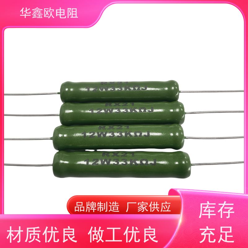 华鑫欧 RX21-12W线绕电阻器 330R KNP25W 品质保证