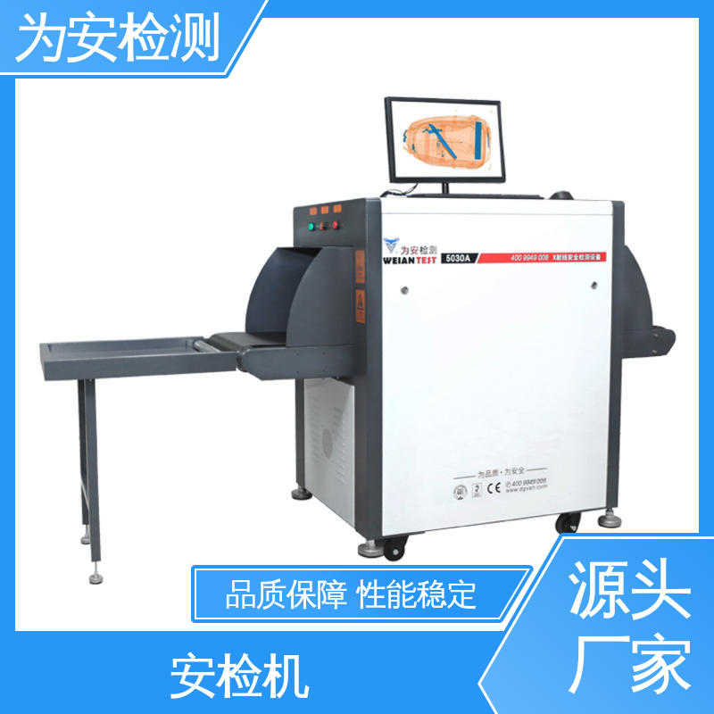 为安检测 5030a安检机 物流行业包裹检查设备 穿透力强