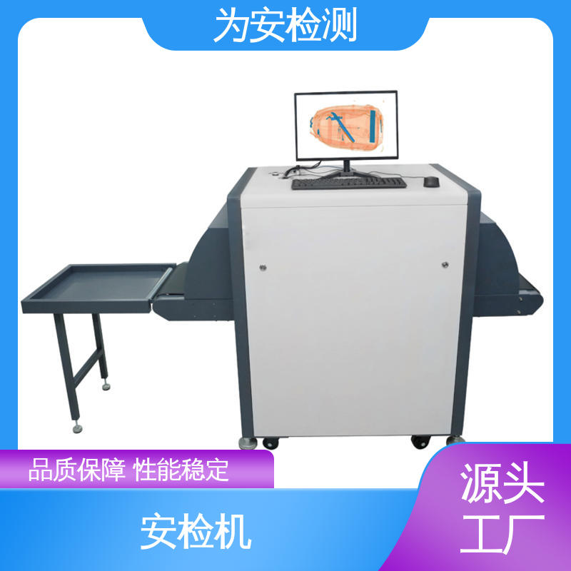 源头工厂 5030A过包机 客运车站安检机 AI智能识别安检设备 高清成像