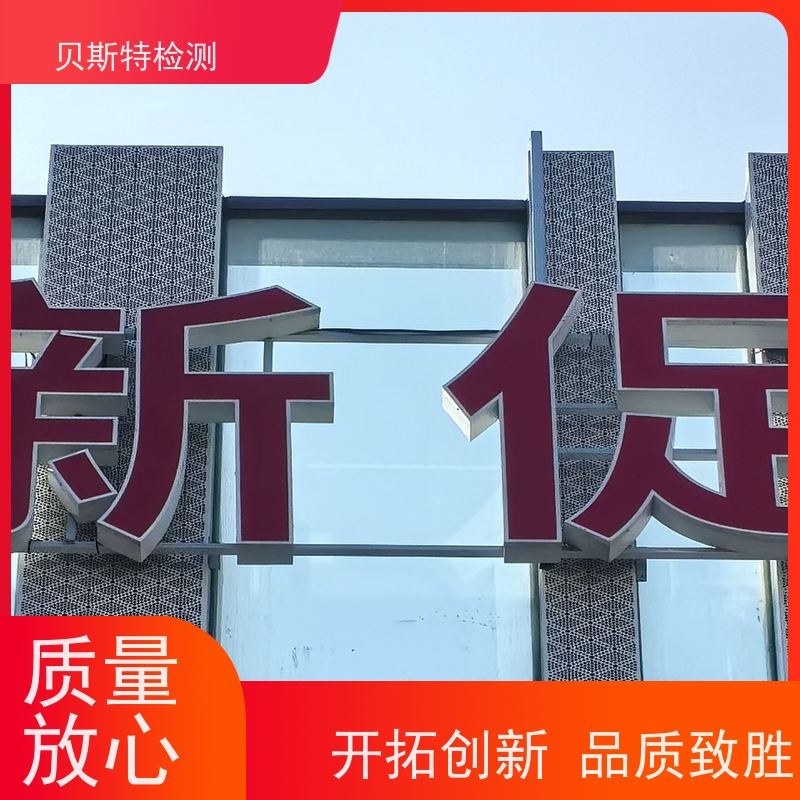 西 安长安 广告牌检测 服务中心 办理流程 上门现场勘察
