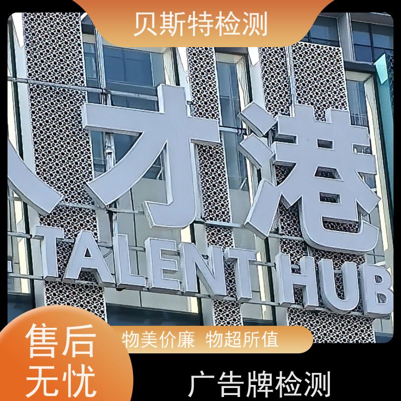 江 苏 广告牌检测 房屋结构安全鉴定 报告全国有效