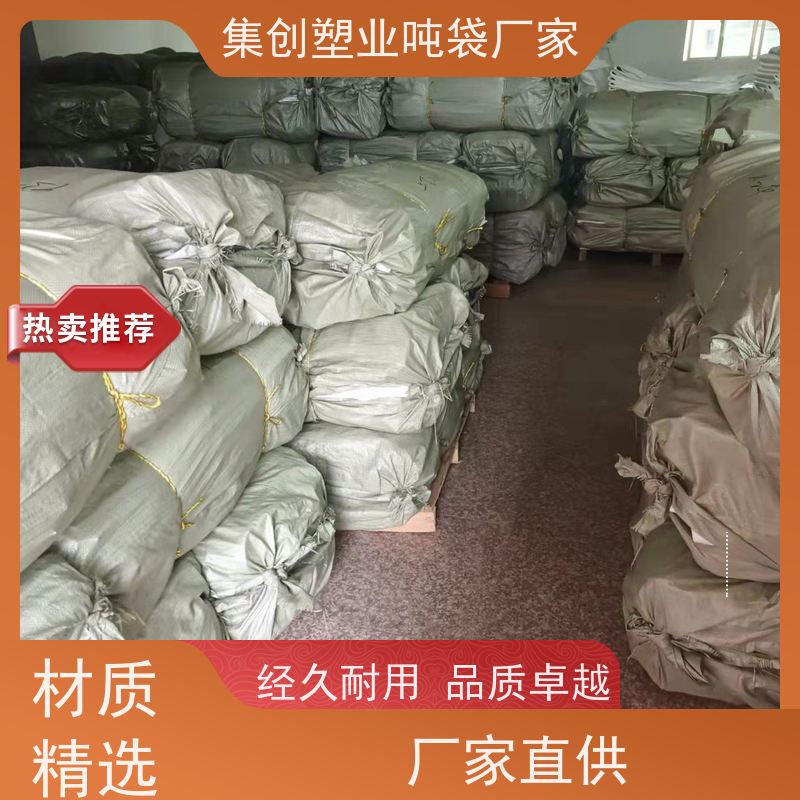 全新料白色长方形 上料口虚焊 集装吨袋批发 工厂品质保证 