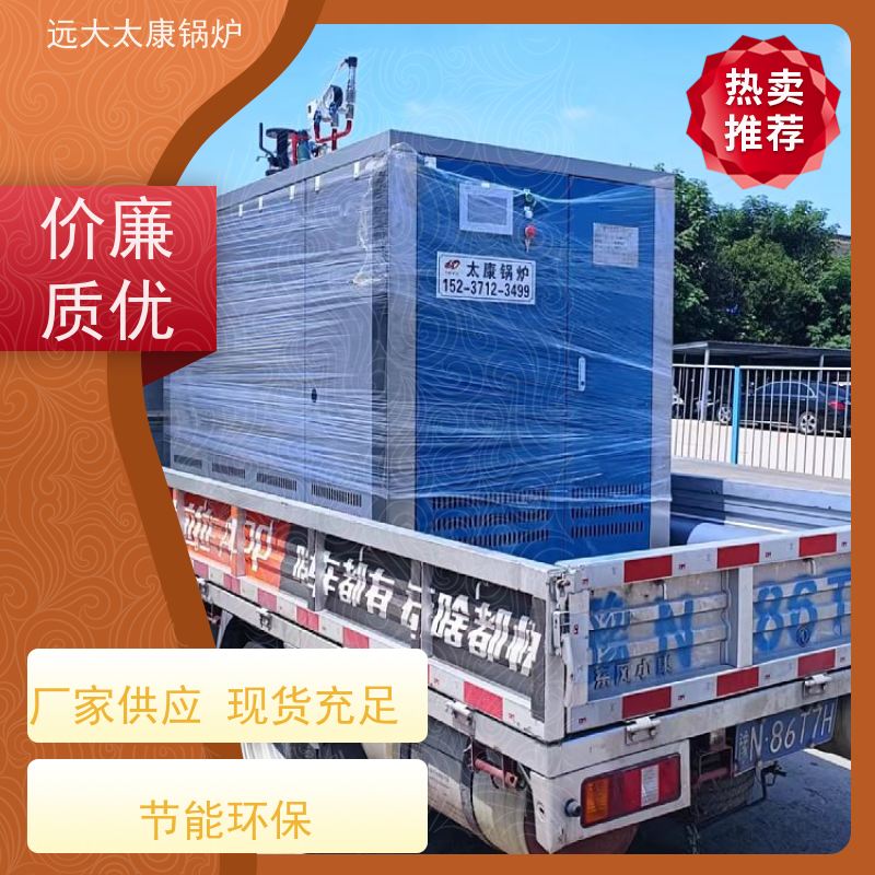 远大太康 食品加成 D级蒸汽发生器 1.5吨用户免报检