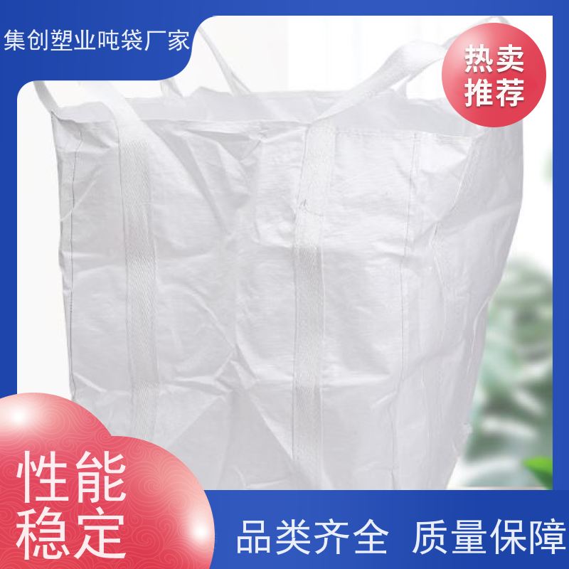 集创品牌 吨袋集装袋吨包工业袋 拉筋防膨胀编织 款式齐全 