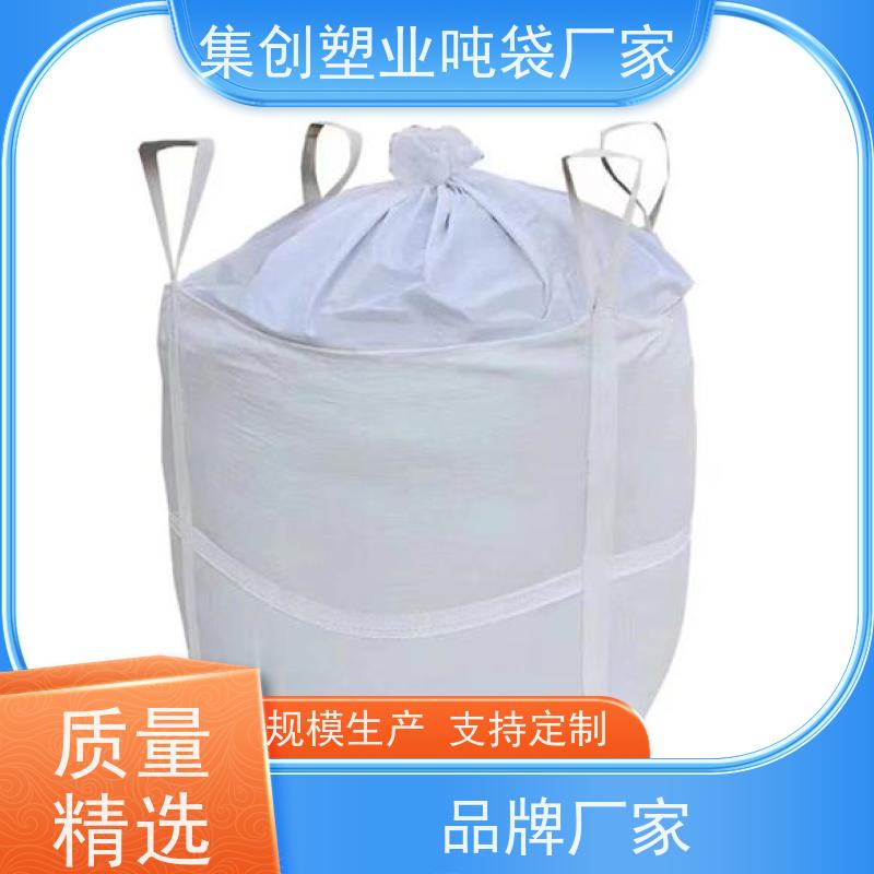 井字兜底吨袋 上料口虚焊 塑料柔性集装袋 集创塑业供应 