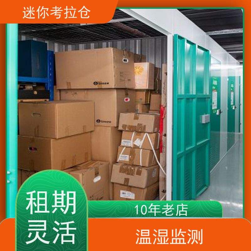 迷你考拉仓 深圳龙华区 搬家行李寄存仓库 收费标准
