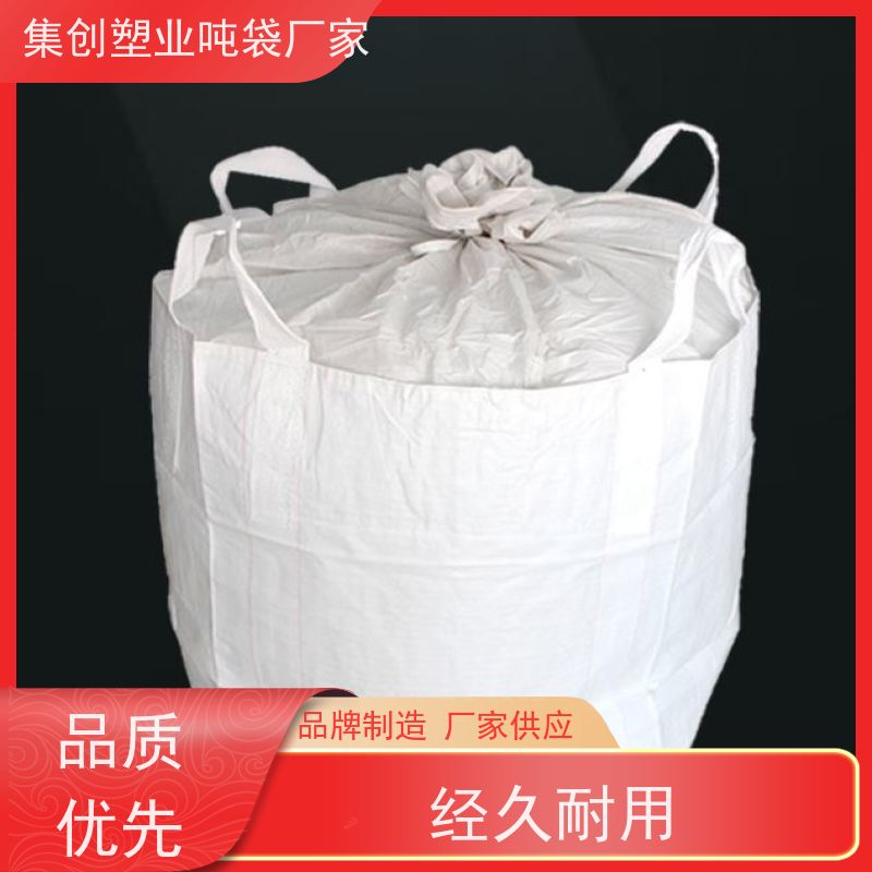物流运输防渗漏 托封下口 防静电吨袋 厂家白色上敞口 