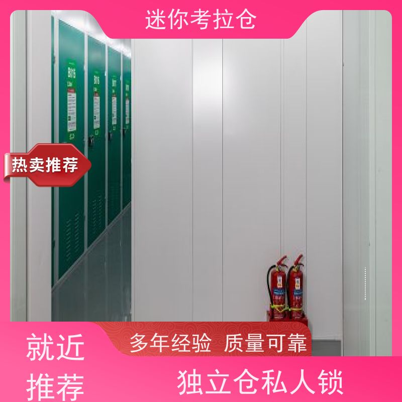 迷你考拉仓 上海黄浦区 搬家存放家具仓库 仓储地址大小