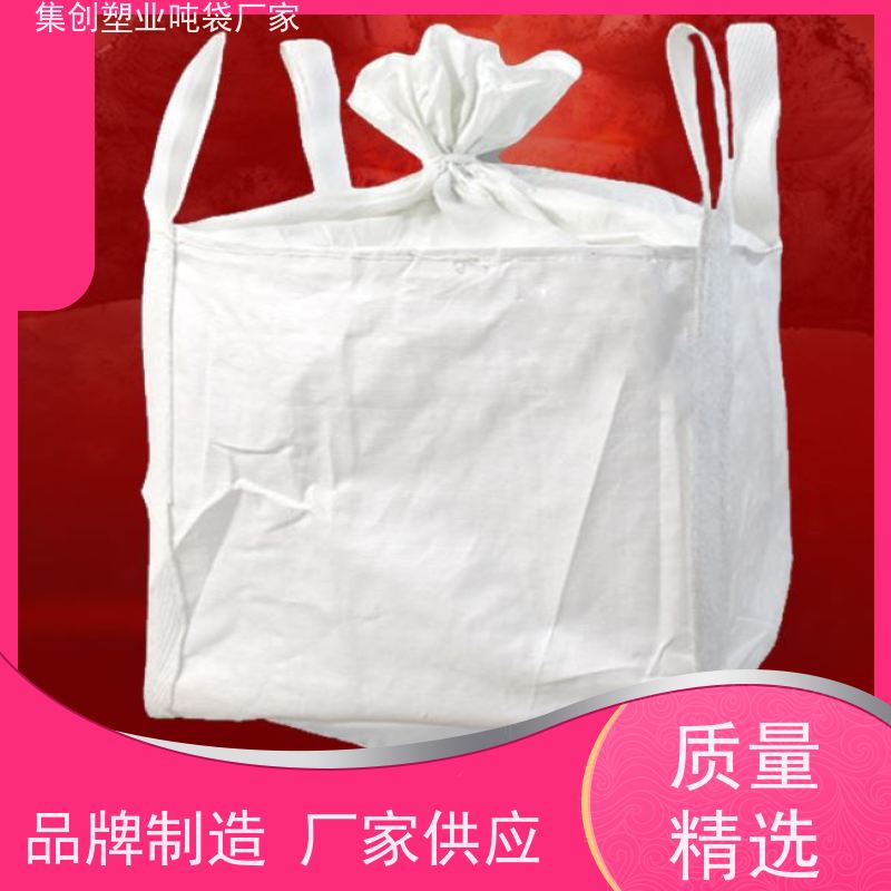 集创吨包厂 防撕裂耐穿刺铝塑膜吨袋内袋 化工矿产品 物流运输集装袋