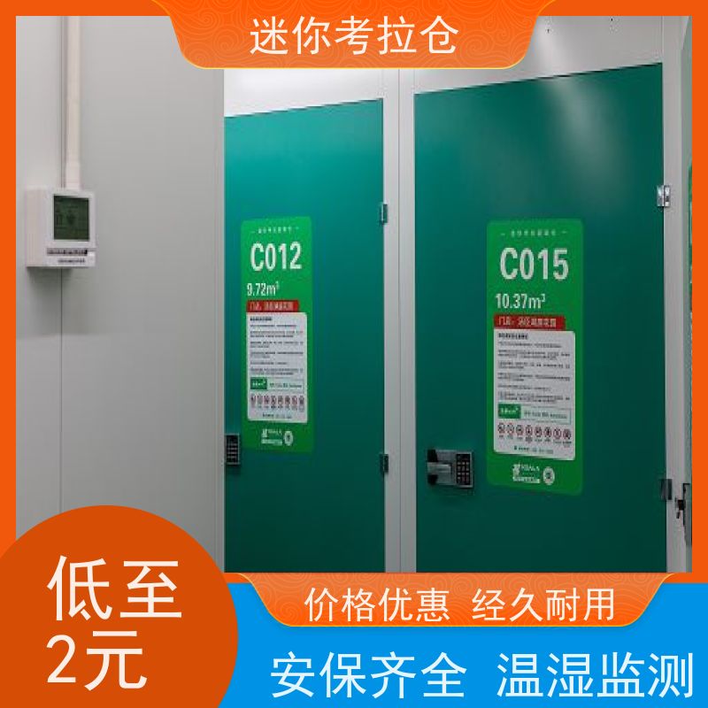考拉迷你仓 深圳福田区 搬家物品寄存仓库 出租租赁