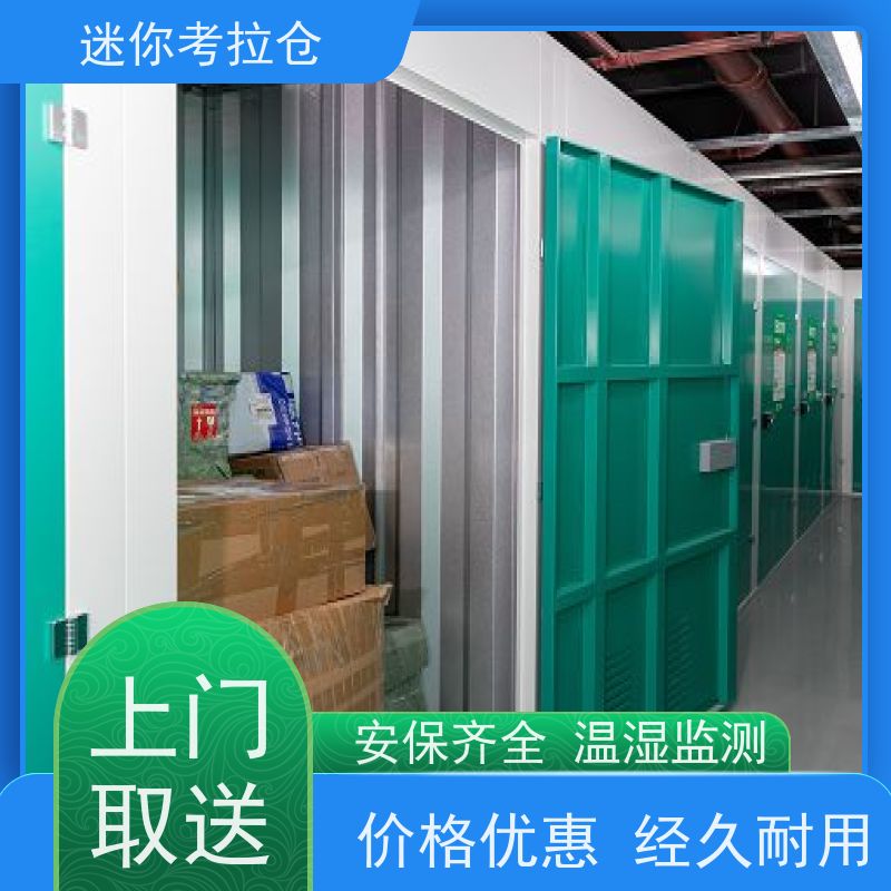 迷你考拉仓 上海普陀区 行李寄存仓库 租用长租租金