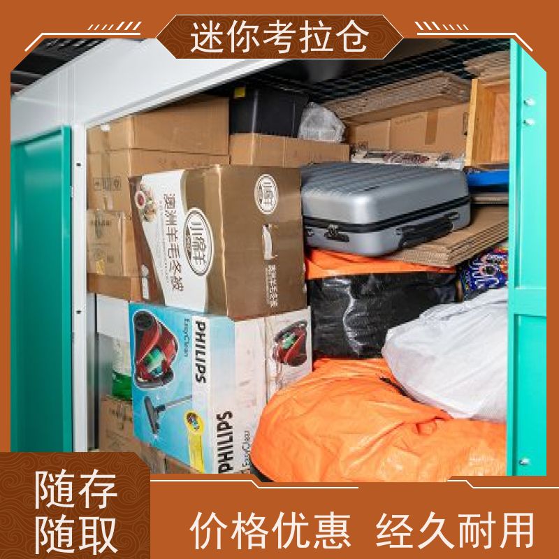 考拉迷你仓 杭州 物品长期寄存仓库 电话出租信息