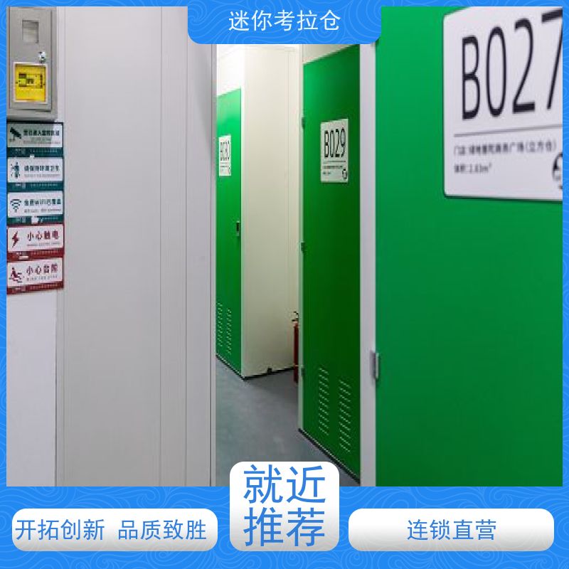 考拉迷你仓 北京大兴区 物品寄存仓库 租赁平台网站