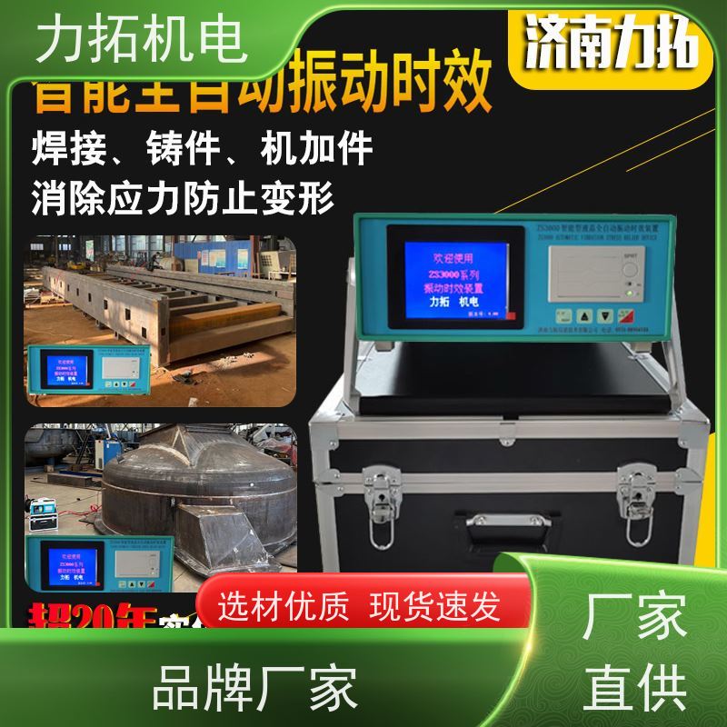 力拓 智能液晶 机床生产用振动时效仪 深耕五金加工 震动消除应力设备