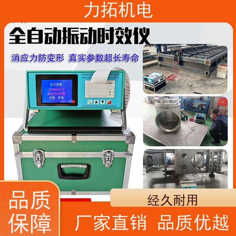 力拓 智能扫频 模具专用振动时效仪 提高机械精度 焊接变形克星