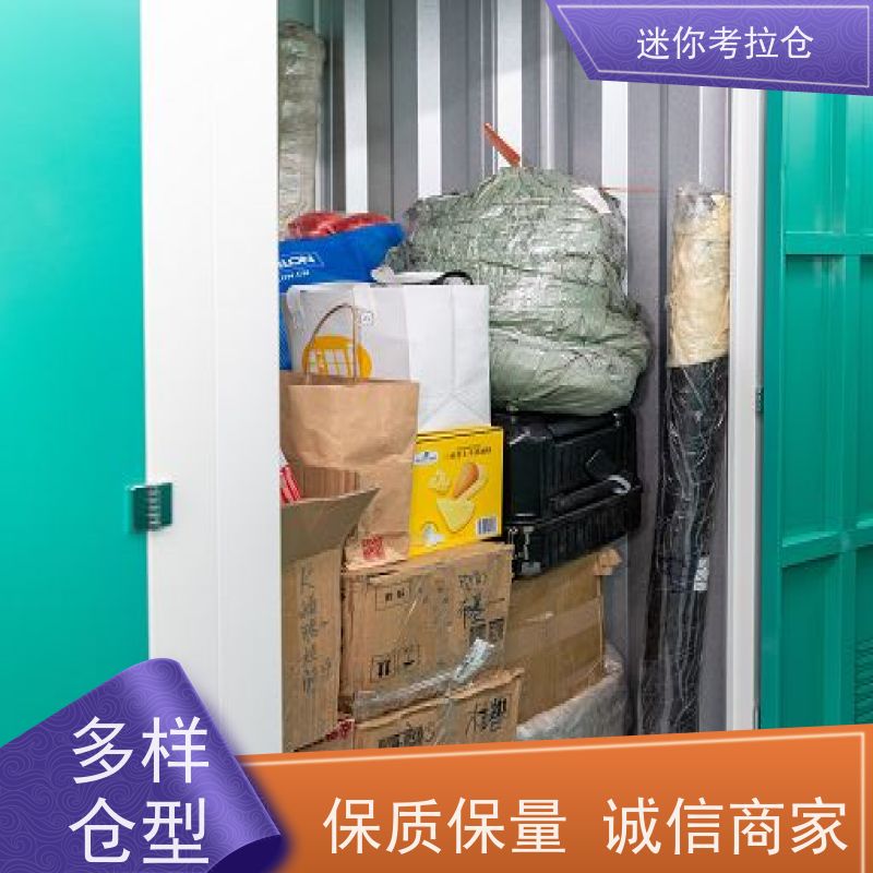 考拉迷你仓 杭州拱墅区 装修中转仓库 出租租赁