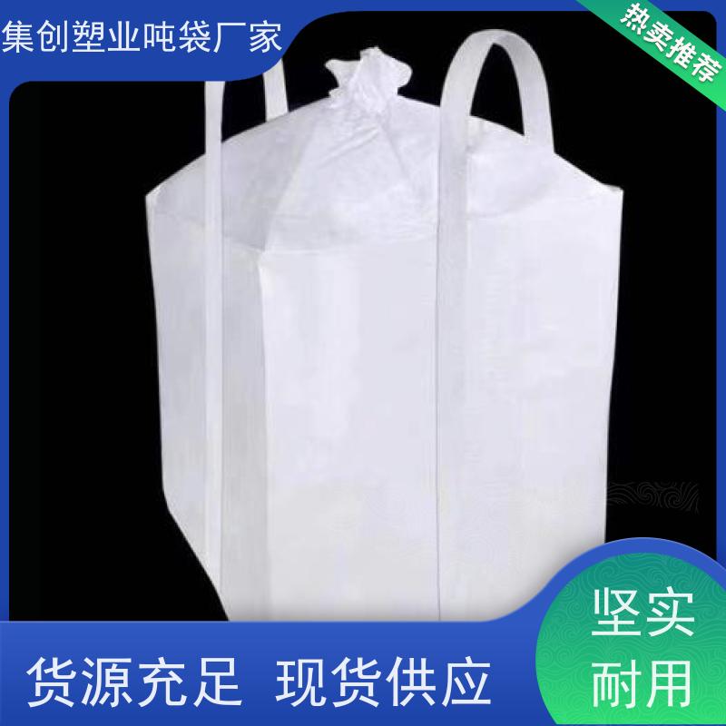 加厚耐磨全新吨包 下料口热封 塑料柔性集装袋 专线物流发货迅速 