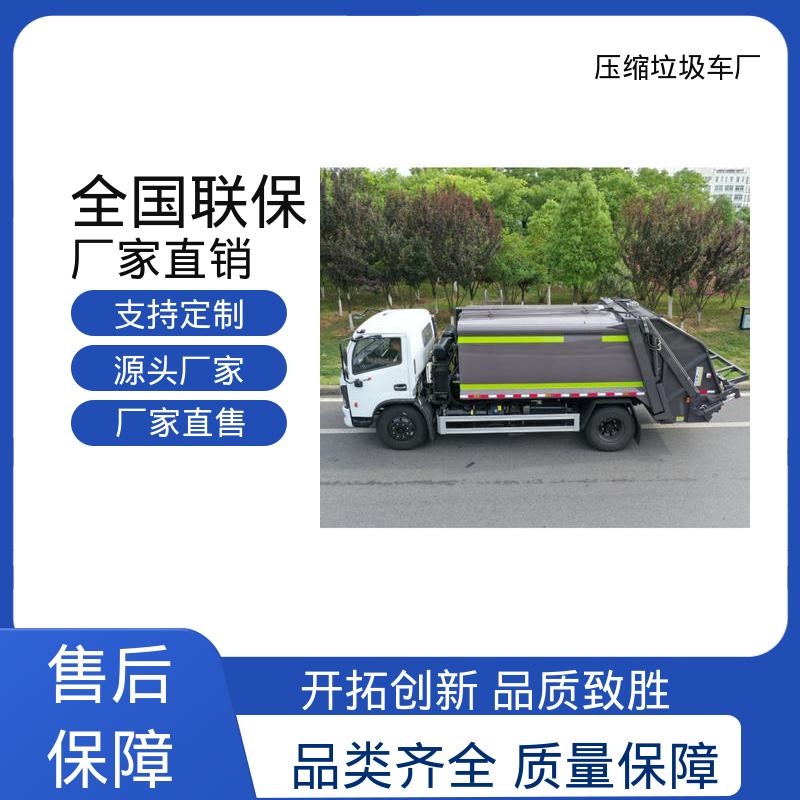 程力 纯电动 环卫垃圾车 包上牌上户 包送车 弧形箱体结构稳定