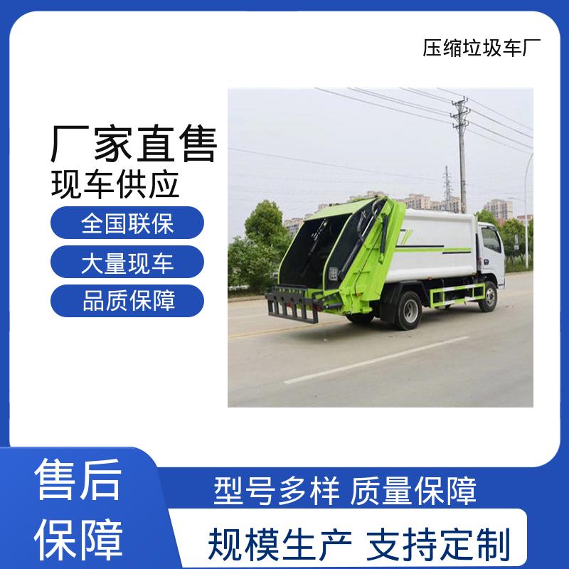 程力 10方 压缩式垃圾车 配置齐全 可定做 弧形箱体结构稳定