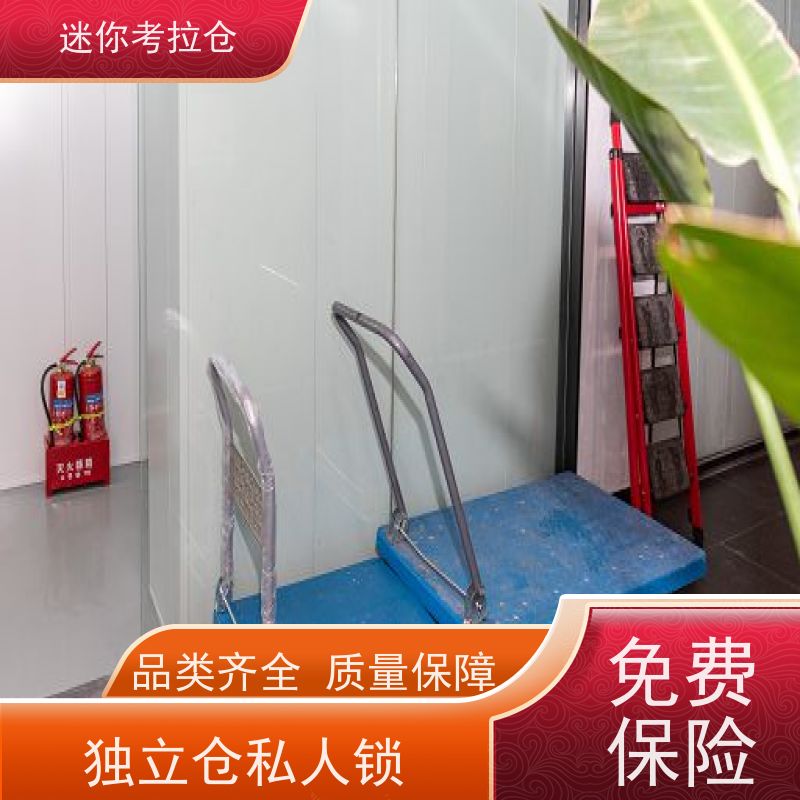 考拉迷你仓 杭州钱塘区 储物仓库 仓储地址大小