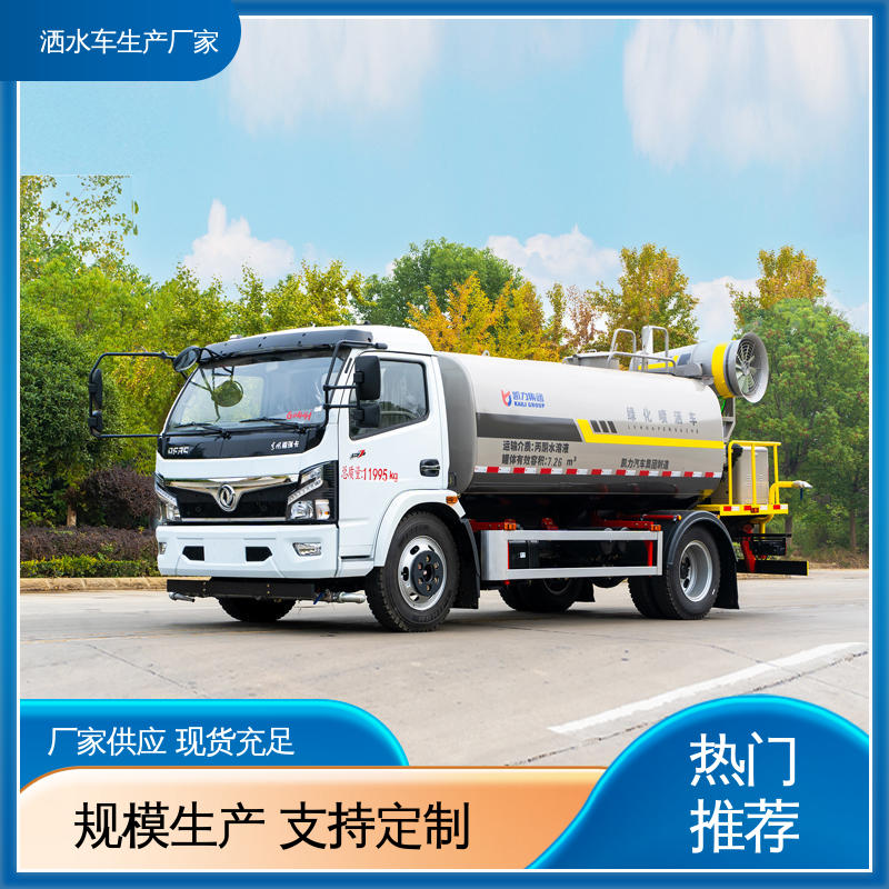 国六东风 10方 防灰尘扬起 减少污染 可定制生产 包上牌 水罐车