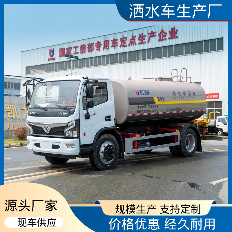 厂家底价 定制出售 9方 市政园林绿化养护 水罐车 程力