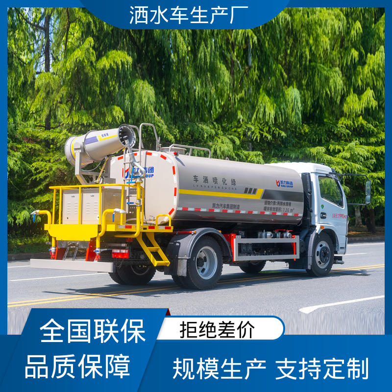 国六东风 多功能洒水车 可加装选装喷雾机 10方 本月来电立减一万