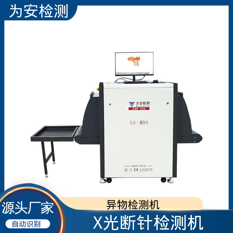 厂家供应 断针报警机 水产品异物检测机 用于毛绒玩具厂 高精度高效率