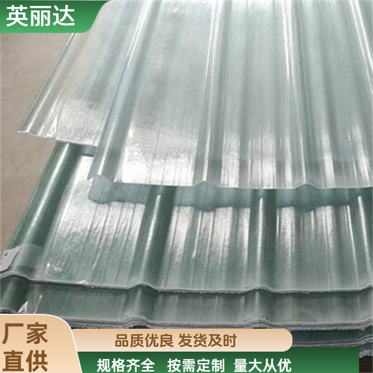 英丽达 厂家 玻璃纤维增强聚酯采光板 耐候性抗冲击性强 规格齐全