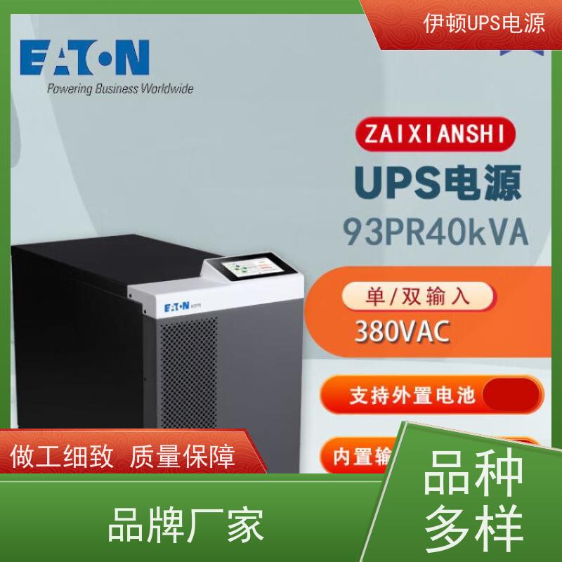 伊顿UPS电源 93E-30-N-MBS 高频在线塔式系列 稳压应急备用 