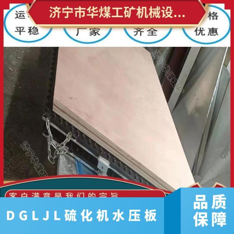 HM-1DGLJL硫化机水压板通常用于提供稳定的压力环境
