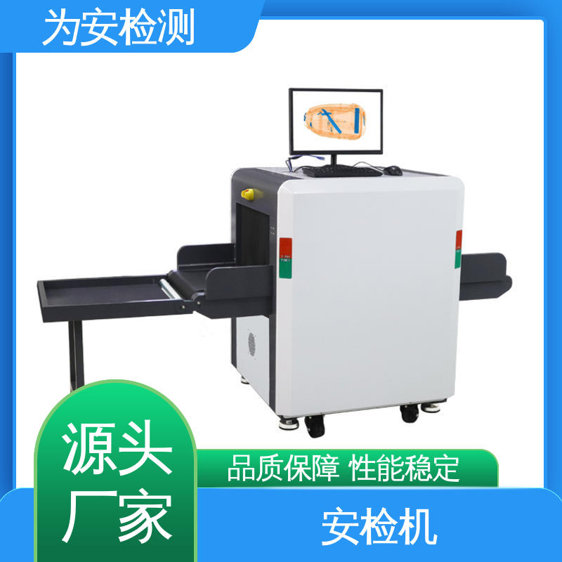 为安检测 快递安检机 公共场合包裹检测用 具有独特防夹手设计