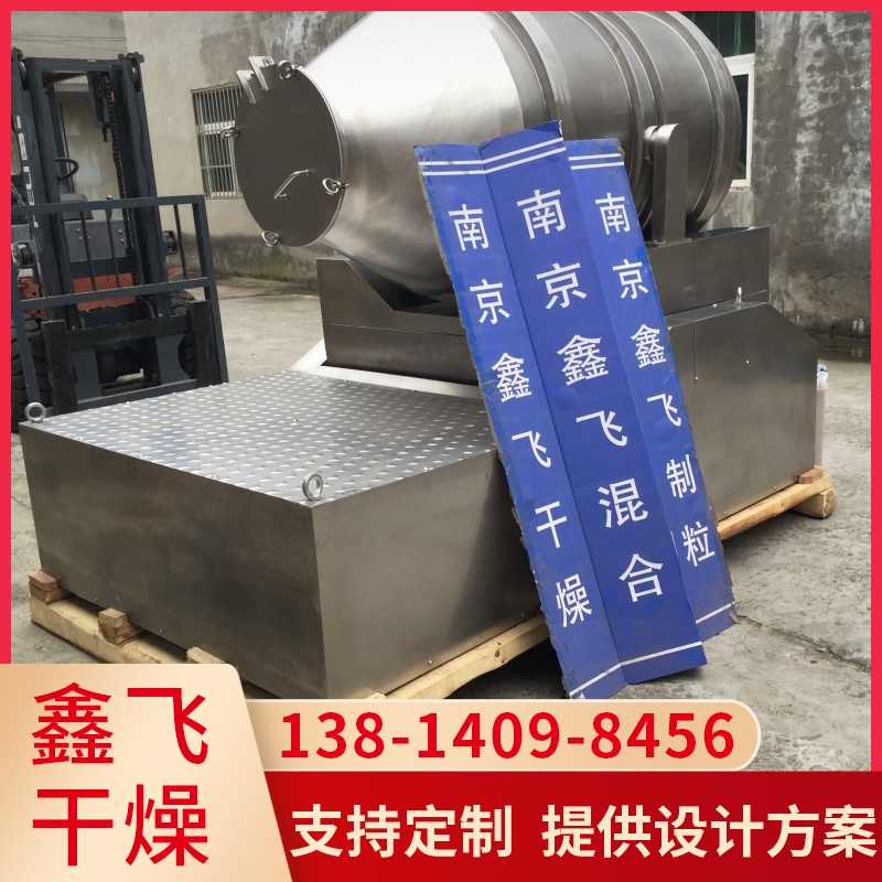 鑫飞 二维混合机 粉末物料颗粒状搅拌 专业技术 上门指导安装